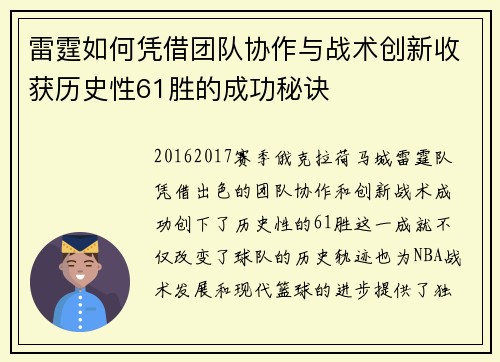 雷霆如何凭借团队协作与战术创新收获历史性61胜的成功秘诀