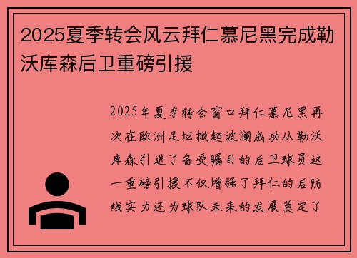 2025夏季转会风云拜仁慕尼黑完成勒沃库森后卫重磅引援 2025夏季转会风云拜仁慕尼黑完成勒沃库森后卫重磅引援