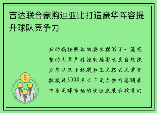 吉达联合豪购迪亚比打造豪华阵容提升球队竞争力 吉达联合豪购迪亚比打造豪华阵容提升球队竞争力