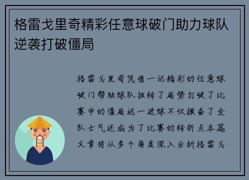 格雷戈里奇精彩任意球破门助力球队逆袭打破僵局