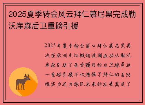 2025夏季转会风云拜仁慕尼黑完成勒沃库森后卫重磅引援