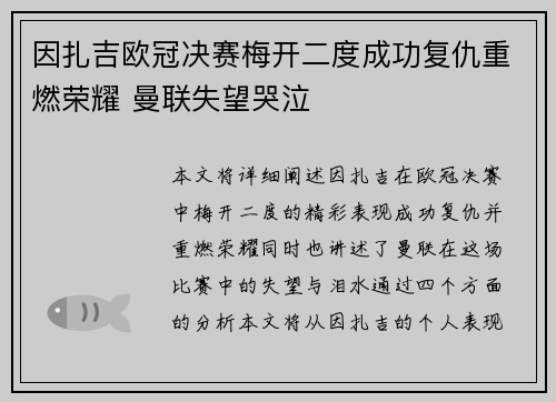 因扎吉欧冠决赛梅开二度成功复仇重燃荣耀 曼联失望哭泣 因扎吉欧冠决赛梅开二度成功复仇重燃荣耀 曼联失望哭泣