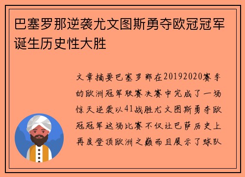 巴塞罗那逆袭尤文图斯勇夺欧冠冠军诞生历史性大胜
